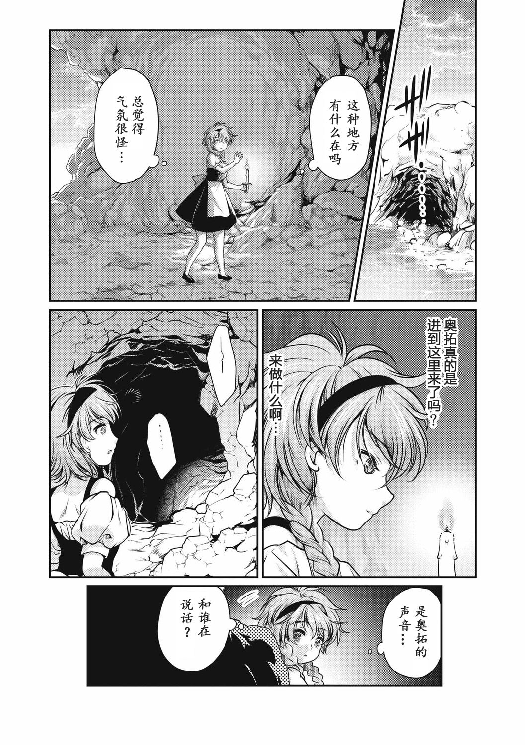 [Silhouette Sakura] Sirena (EROGROS Vol. 4) [Chinese] [萌紋个人汉化] [Digital] page 14 full