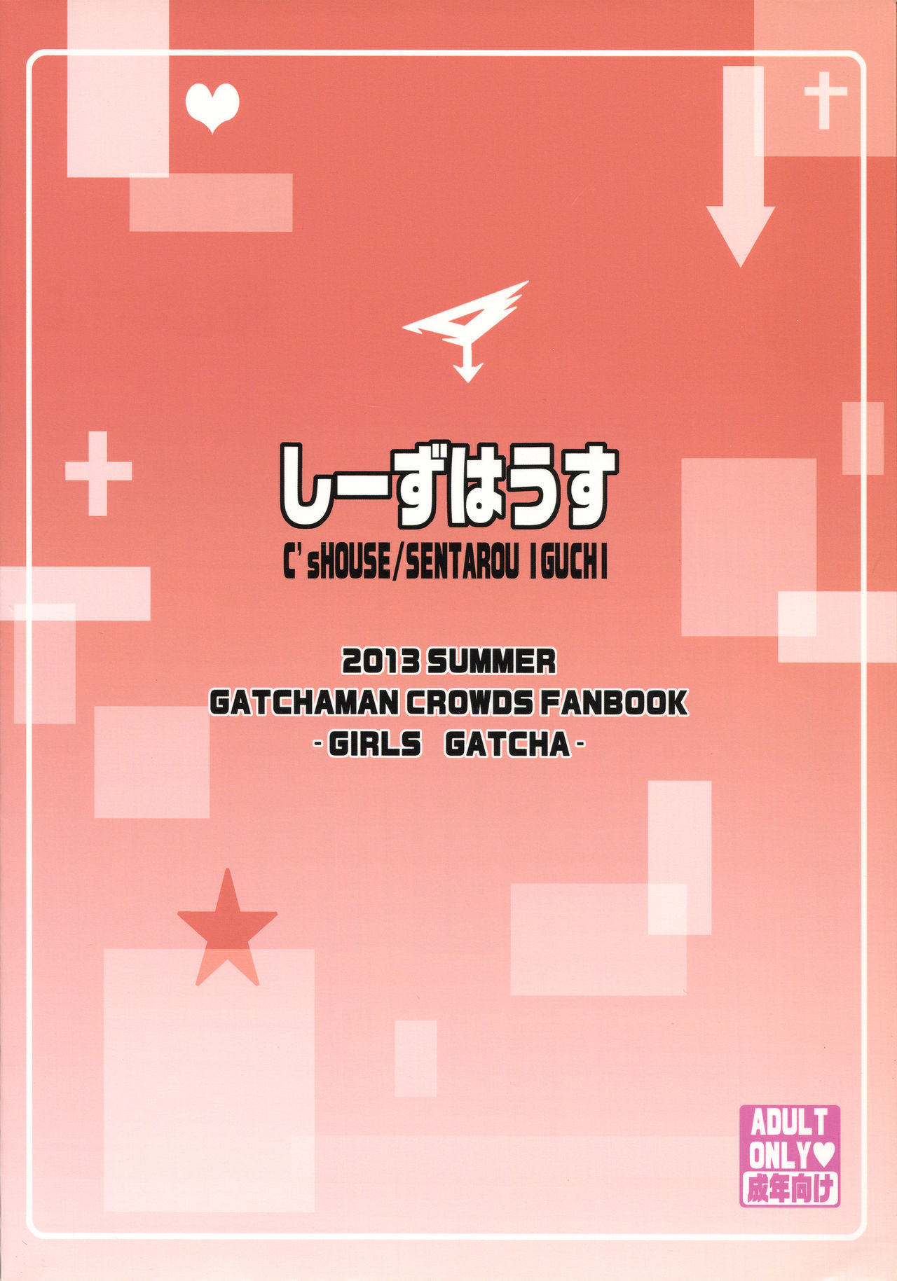 (C84) [C'sHOUSE (Iguchi Sentarou)] Girls Gatcha (Gatchaman Crowds) page 18 full
