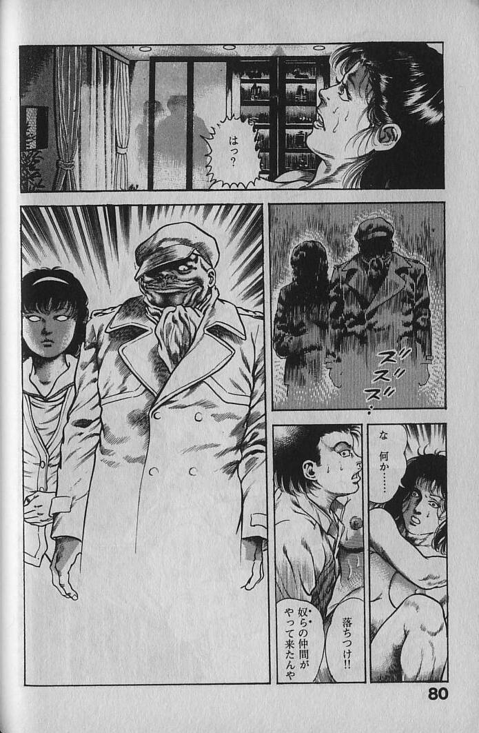 [Maeda Toshio] Urotsukidouji 1 page 78 full