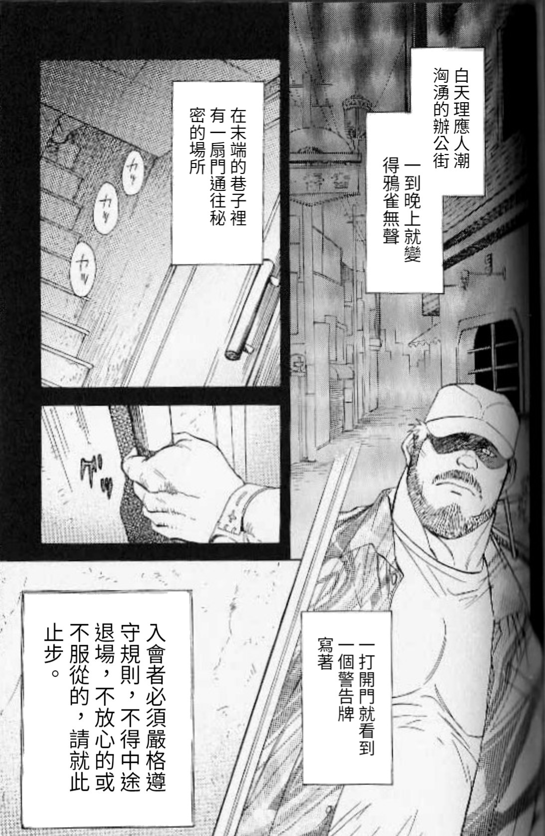 [Fujimoto Gou] Ummei no Kagi | 命運的鑰匙 (Comic Ura Badi Yarouze!! Dai 1-dan Hattenjou no Otokota) [Chinese] page 1 full