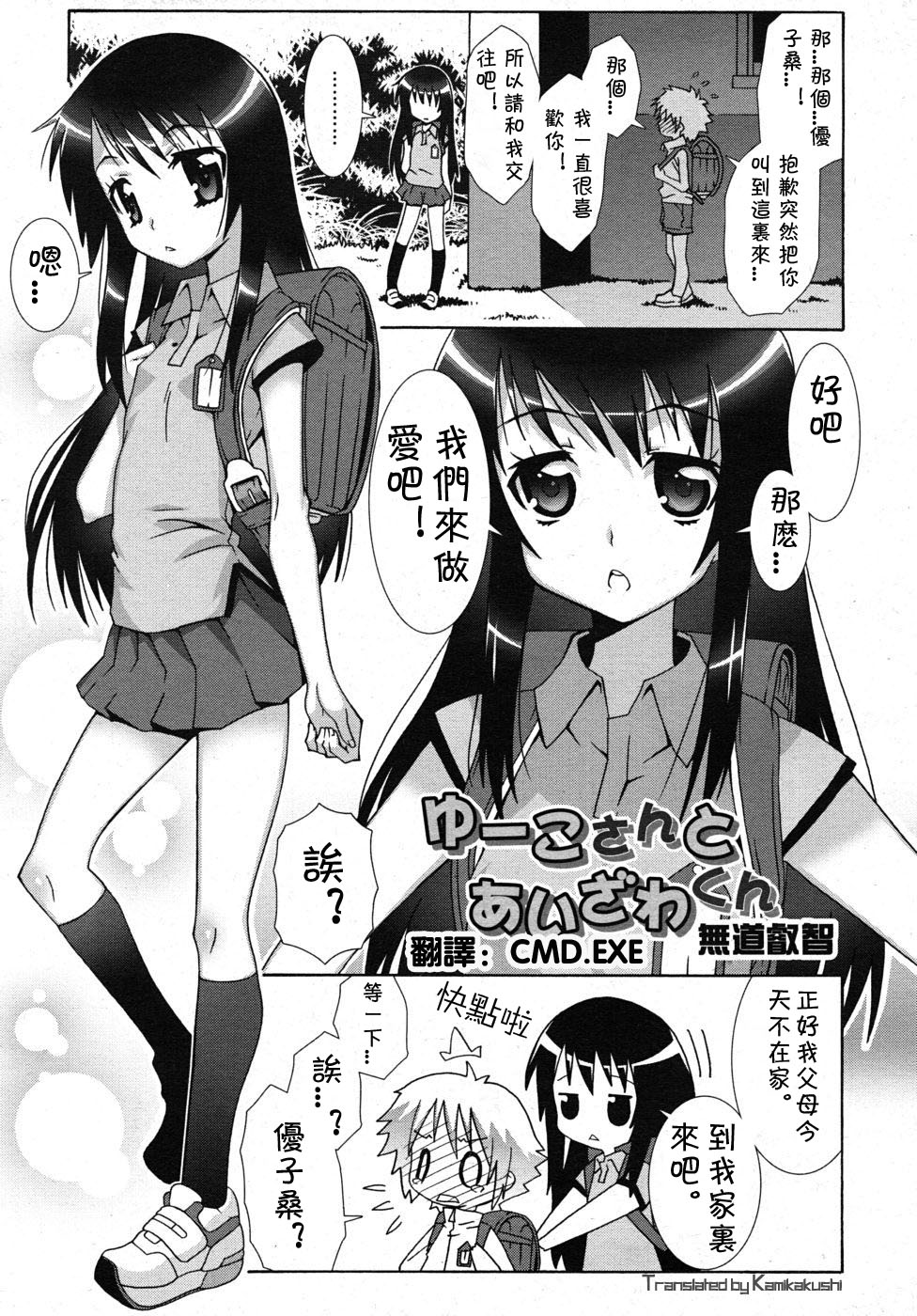 [mdo-h] Yuuko-san to Aizawa-kun (COMIC RiN 2010-10) [Chinese] [CMD.EXE] page 1 full