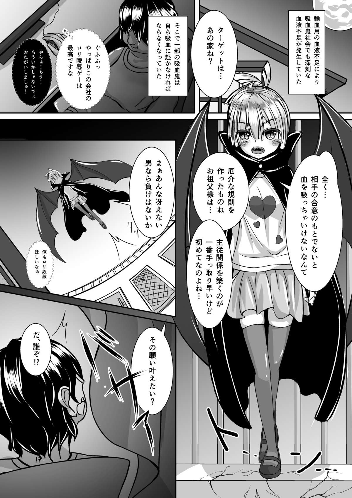 [CVL Launching Pad (Gyony)] Kakusei Harlotry Vampire [Digital] page 3 full