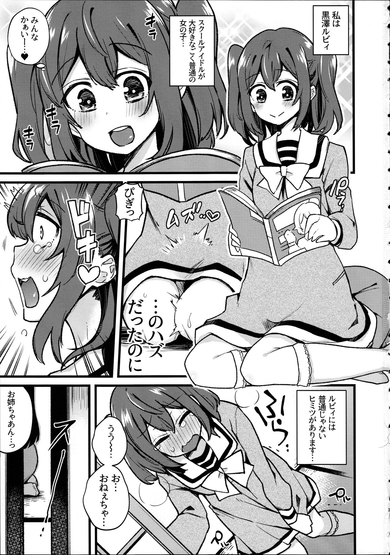 (Bokura no Love Live! 13) [Inbou no Teikoku (IN-KA of the Dead)] Doushite Neteiru Ma ni Imouto no Nyokon ga Watashi no Nyoin ni Haittemasu no!? (Love Live! Sunshine!!) page 3 full