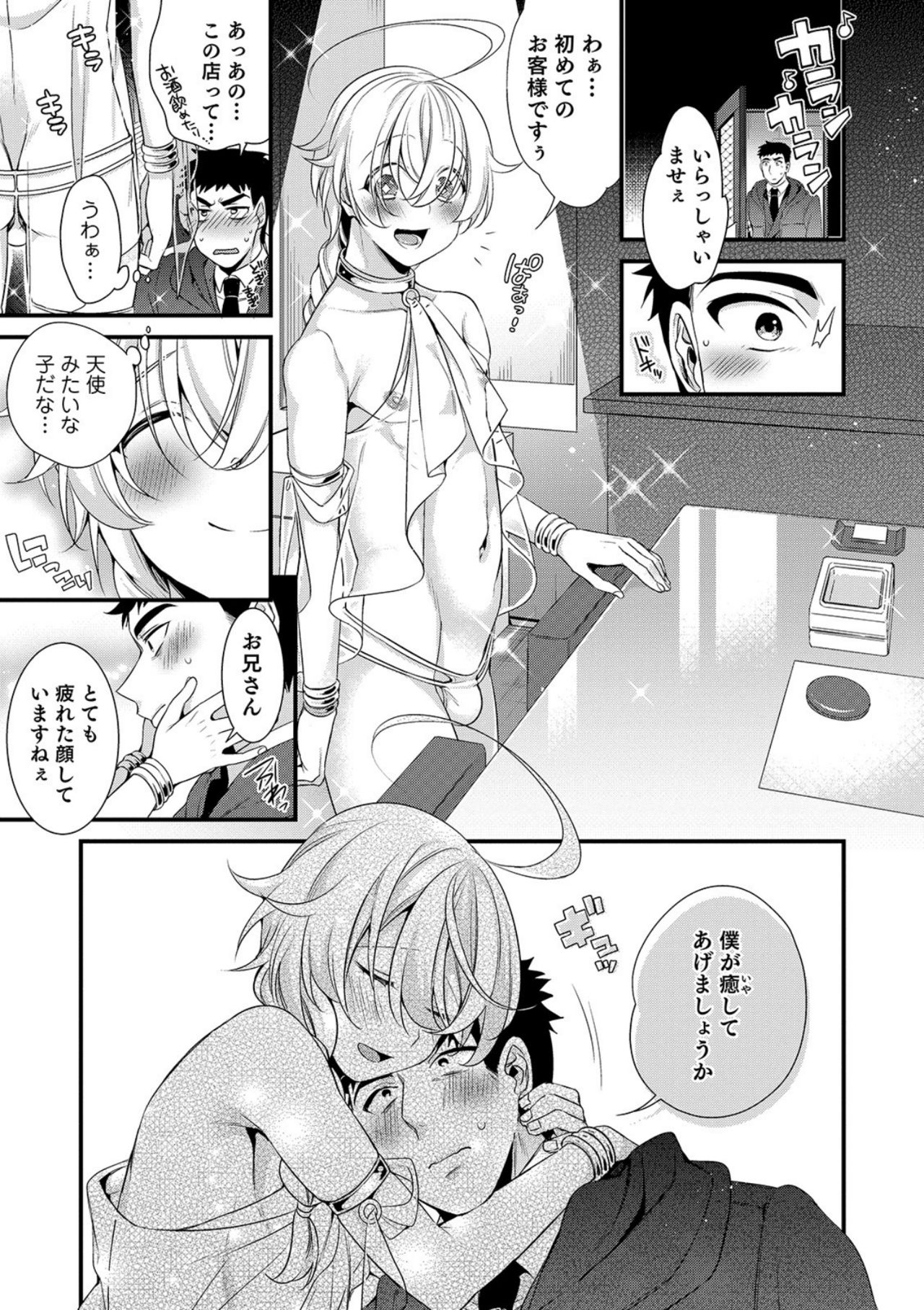 [Binbi] Ore no Seibo wa Maria-kun (Otokonoko HEAVEN Vol. 49) [Digital] page 3 full