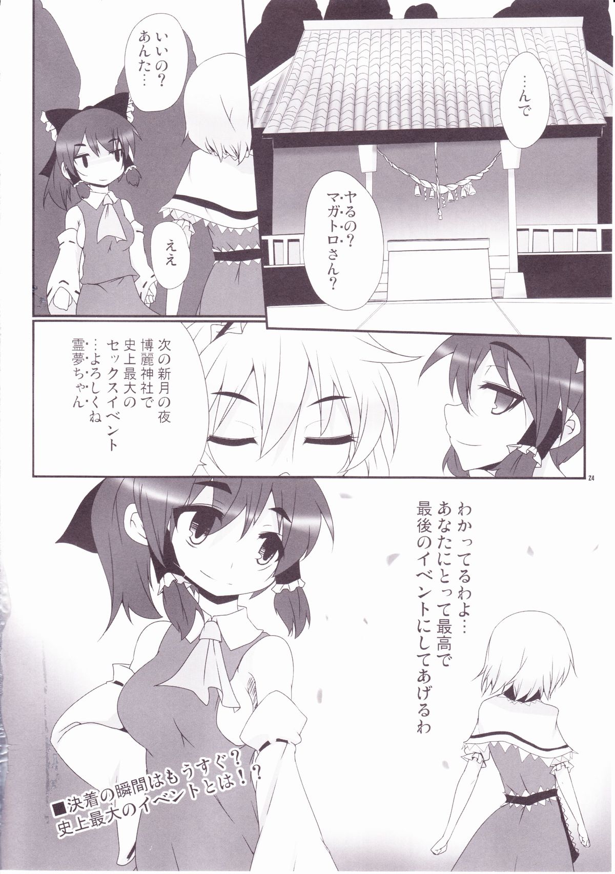 (Reitaisai 7) [Raiden Labo (Raiden)] Magatroll ~Tsuukon no Ichigeki~ (Touhou Project) page 23 full