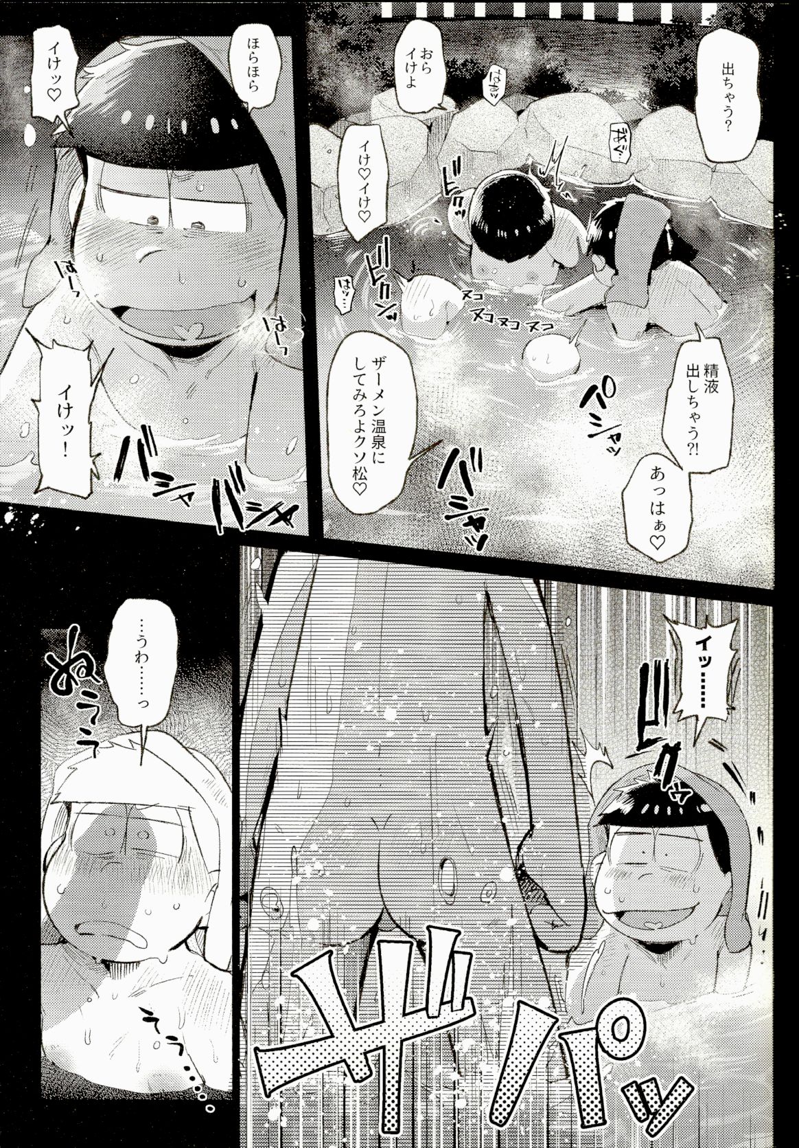 (Kahou wa Nete Matsu 14) [Momoiro-netsuduki (Kisaki Nana)] Onsen Bon. (Osomatsu-san) page 6 full