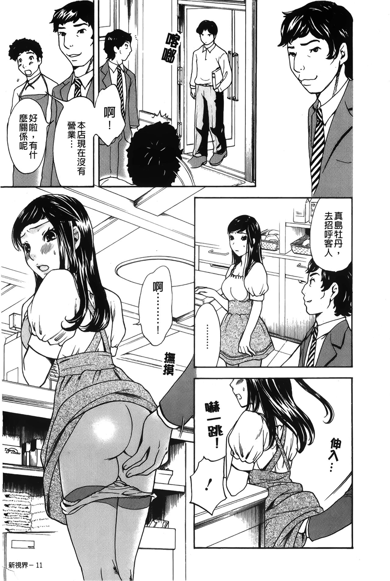 [Sakura Eri] Koisuru Karada Oneesan no Mitsumi | 戀愛的美胴體 [Chinese] page 13 full