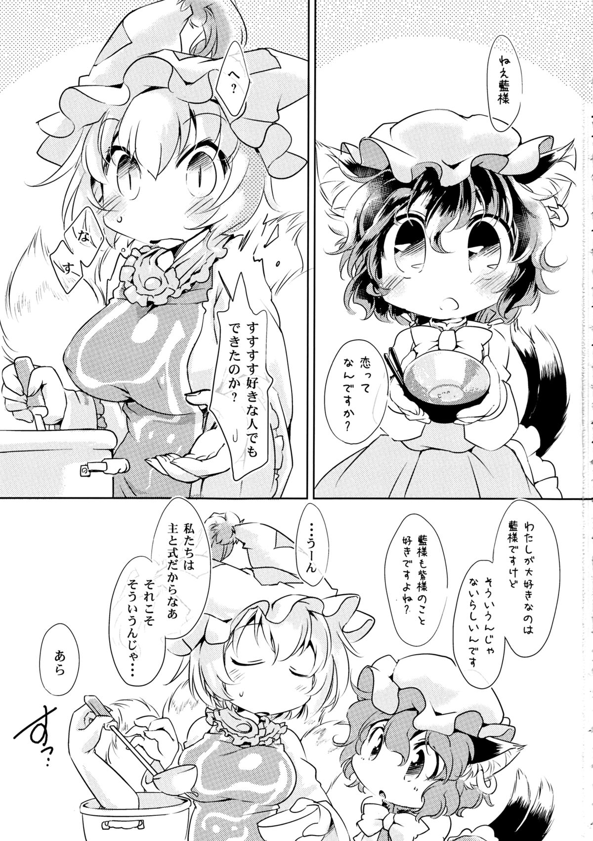 (C82) [Hinaprin (Ikuta Takanon)] Kanojo no Butter Knife (Touhou Project) page 2 full