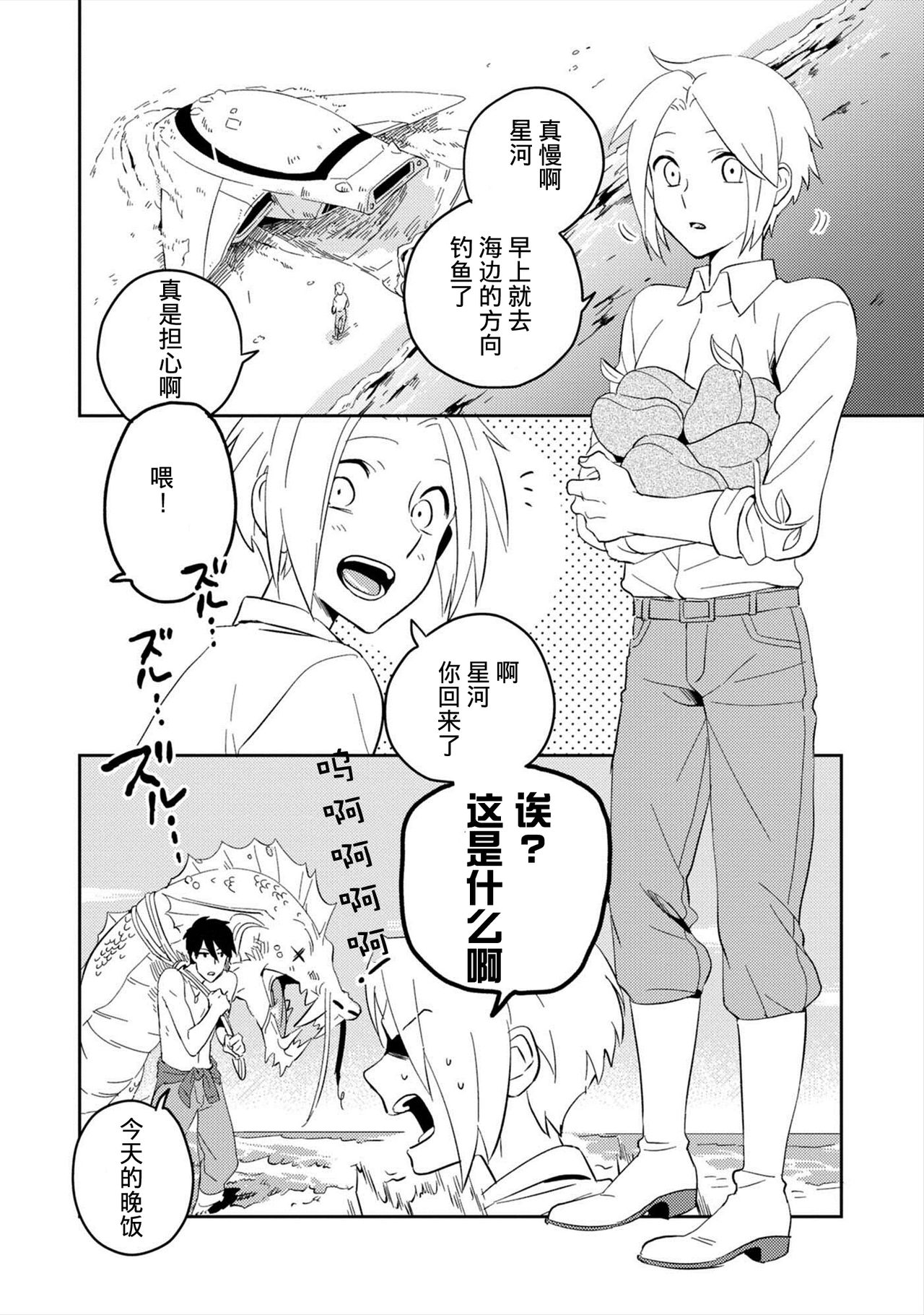 [Iimo] Perfect Planet [Chinese] [怪兽汉化组] [Digital] page 141 full