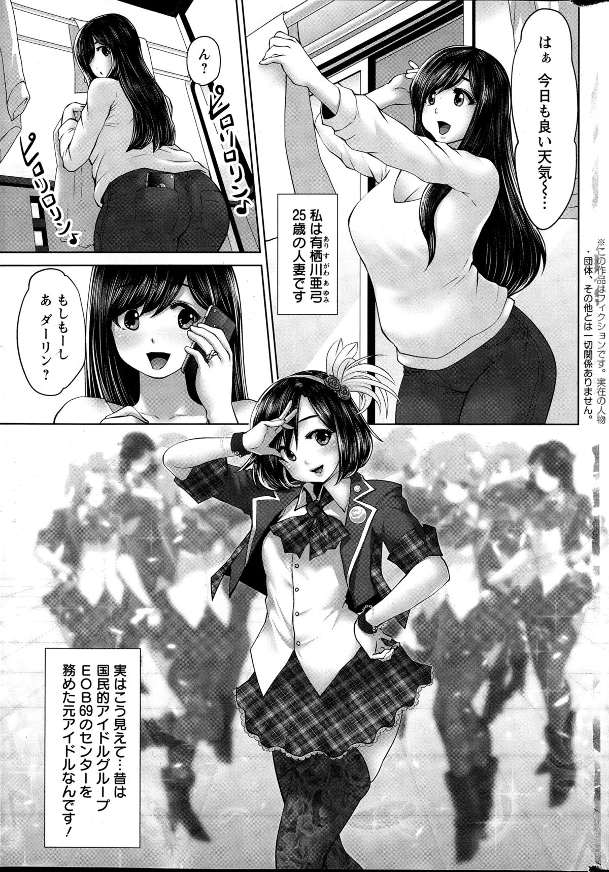 [Souryuu] Idol Cum！Ch. 1-5 page 5 full