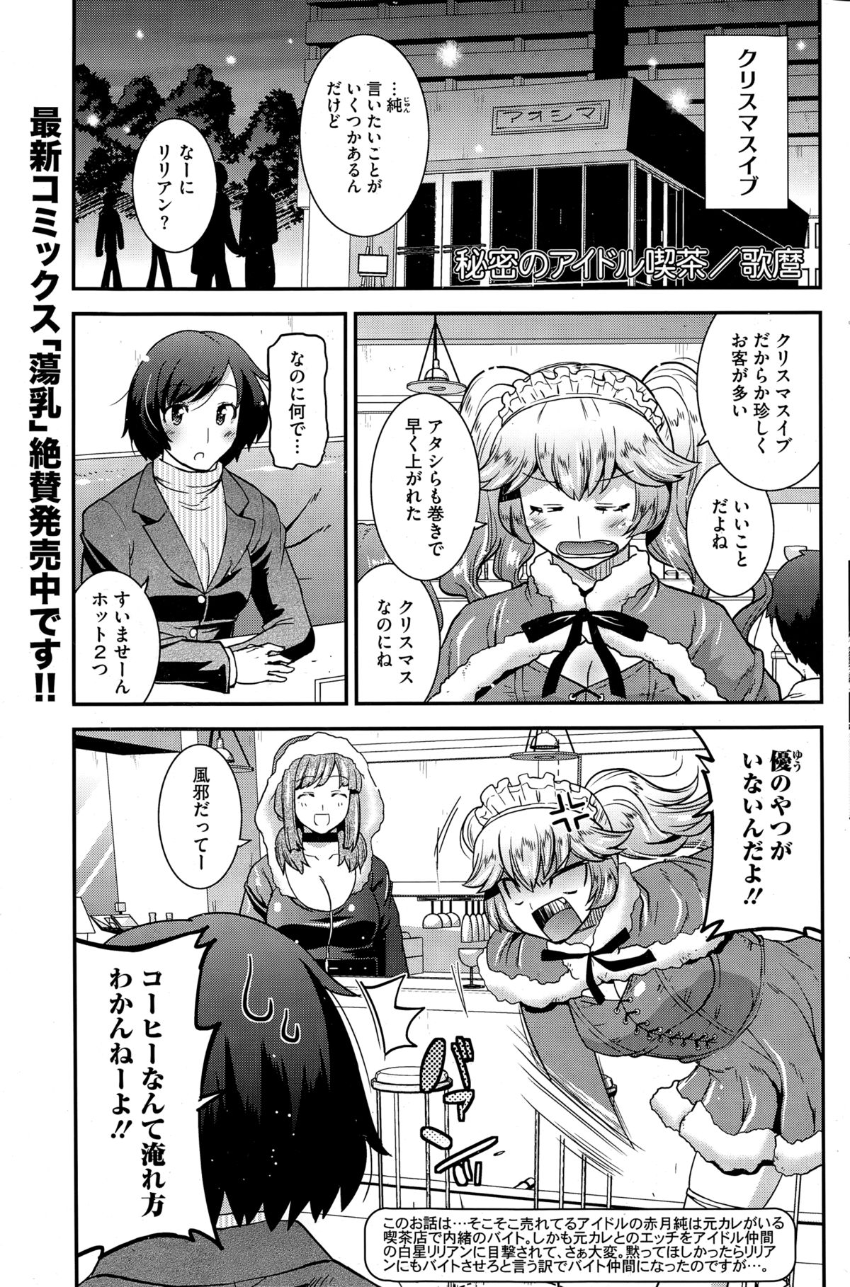 [Utamaro] Himitsu no Idol Kissa - Secret Idol Cafe Ch. 1-6 page 49 full