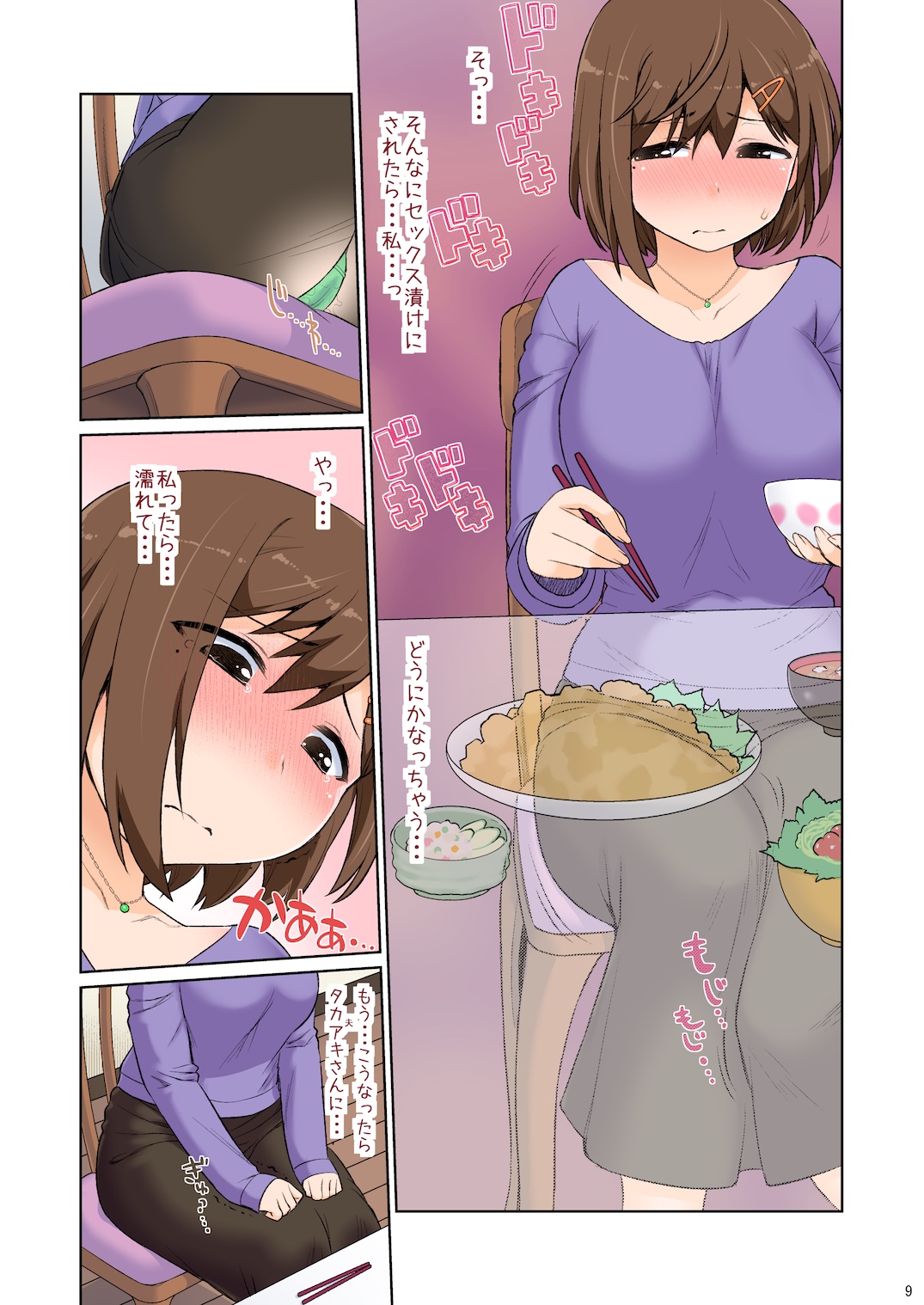 [CELTRANCE (Kogaku Kazuya)] Mama Hame Sex (Tsuya) no Ni page 9 full