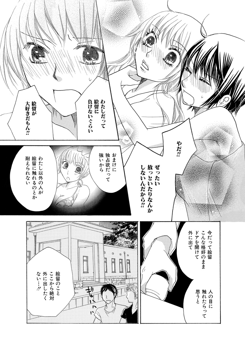 [Unno Hotaru, Natsumi Chiharu, Yoshizawa Kei, Otohiko] Himitsu no Renai Jugyou 45 page 45 full