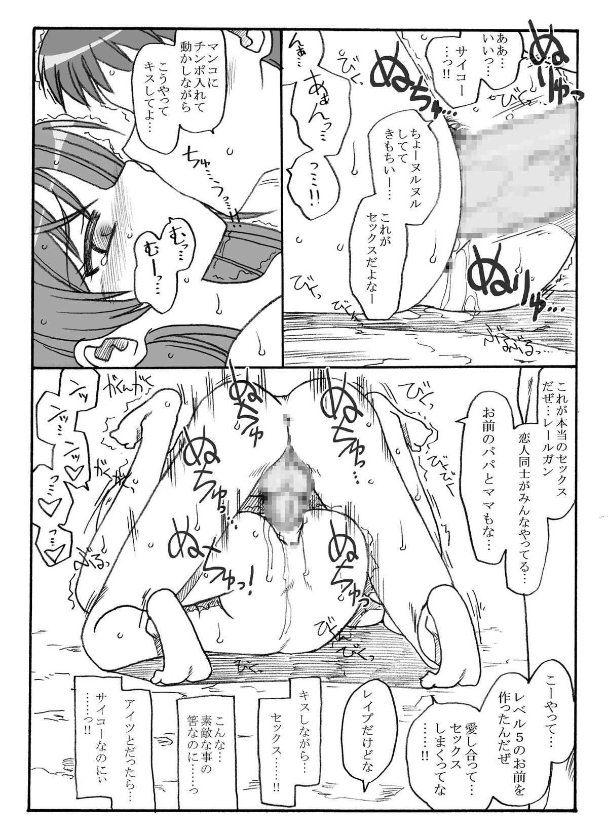 [Ribons Nights (Kyouno Aki)] Railgun Rape (Toaru Kagaku no Railgun) page 14 full