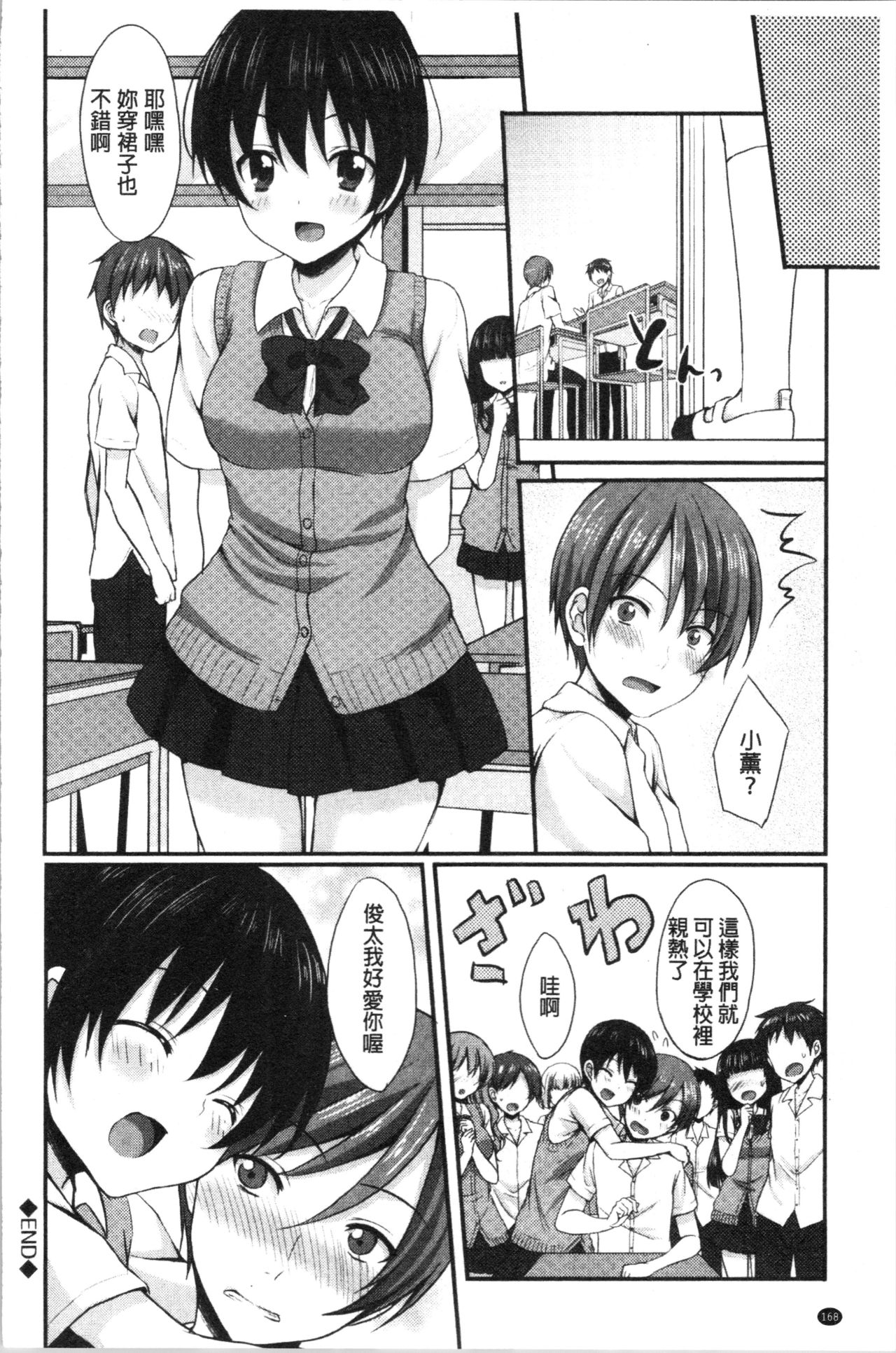 [Tomekichi] Merokyun ~Suki no Jikan~ | 醉愛又揪心～好喜歡的時間～ [Chinese] page 173 full