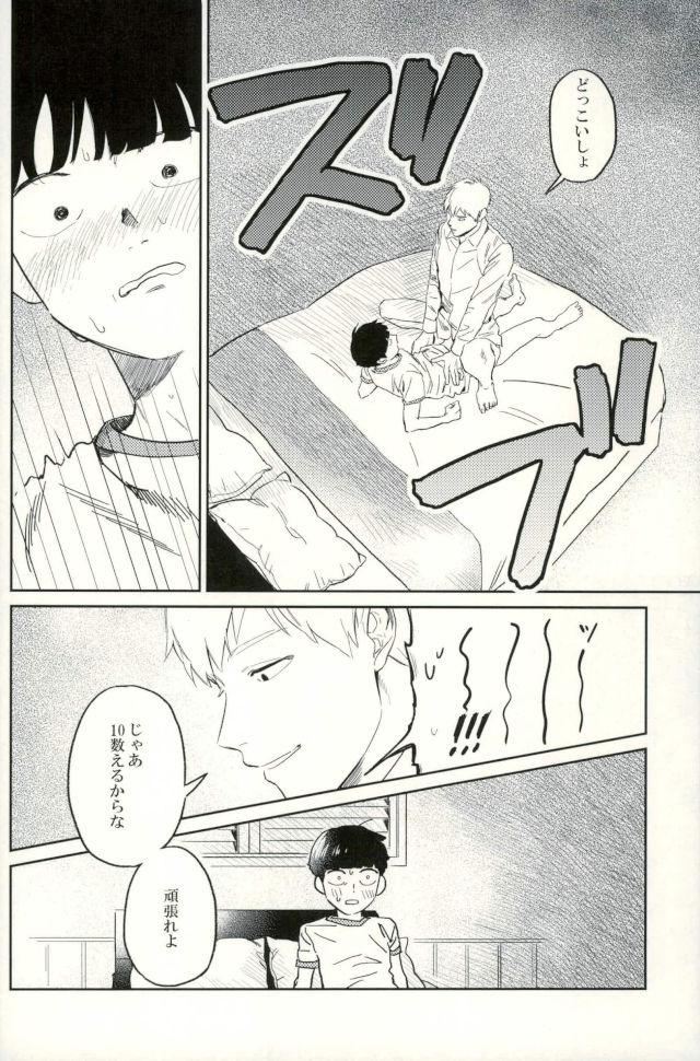 堪え性のない僕たちは page 11 full