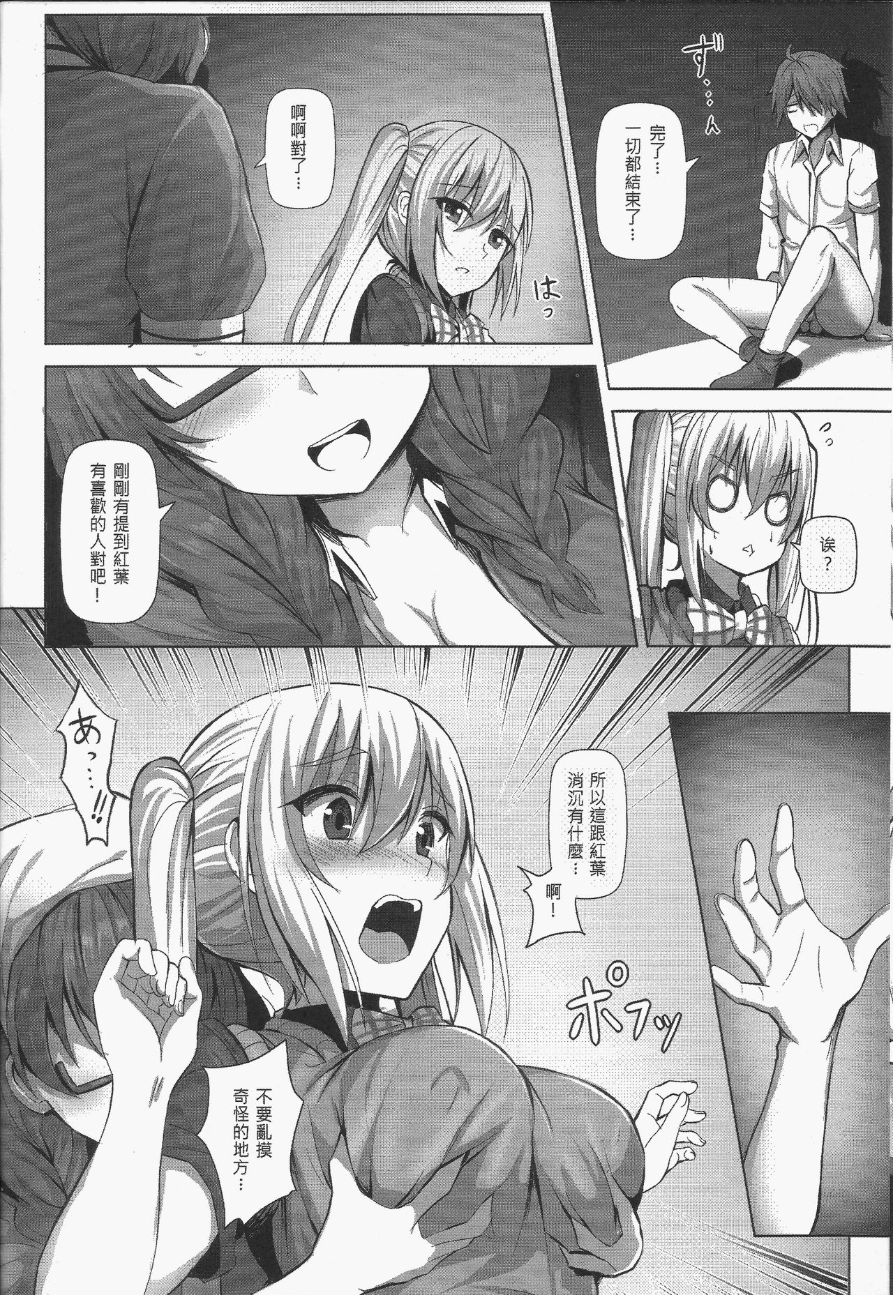 (FF31) [Hirani (Ginhaha)] Plan i-SEX (Blend S) [Chinese] page 5 full