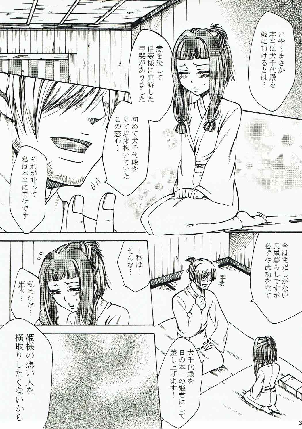 (C83) [Manjudou (Tukisiro Saya)] Inuchiyo-chan ga Yoshiharu janai Otoko to Kekkon suru Hon. (Oda Nobuna no Yabou) page 2 full