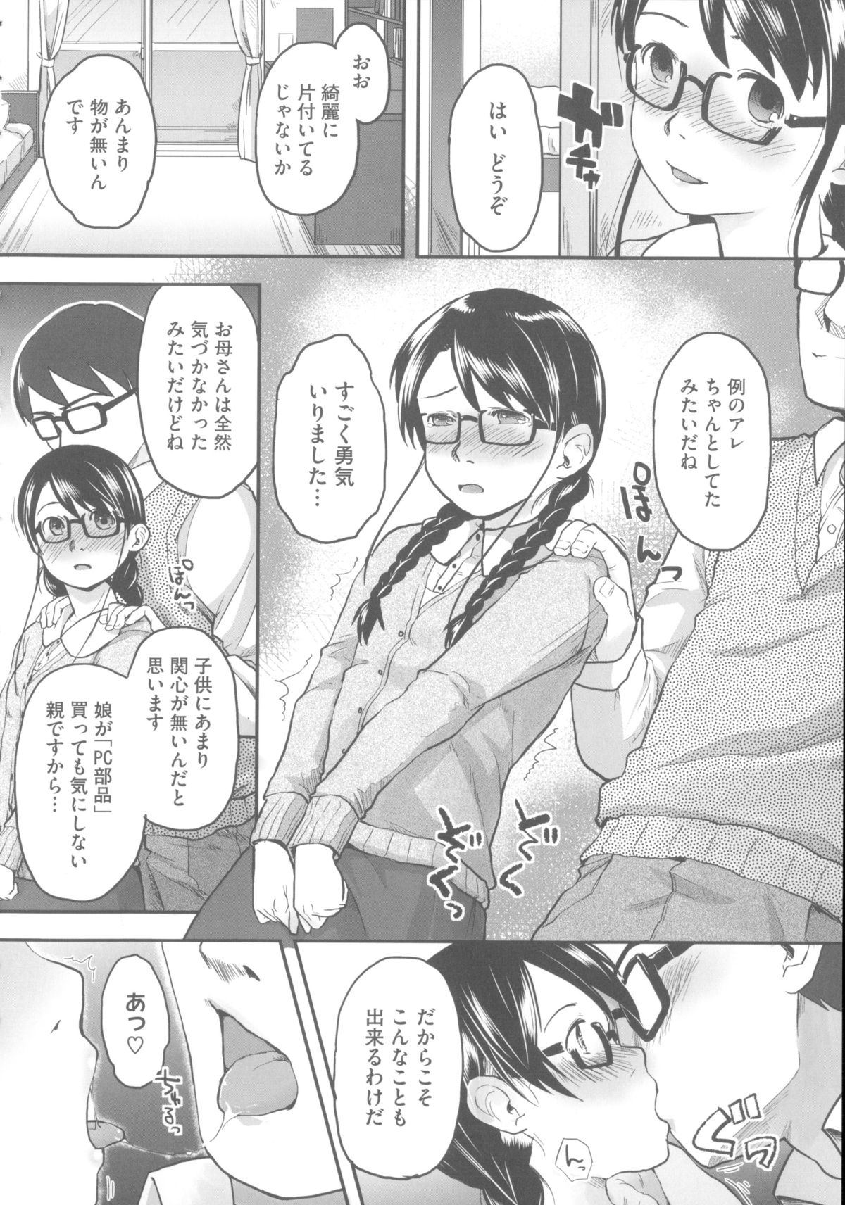 [Hidari Kagetora] Hatsujyo Days page 49 full