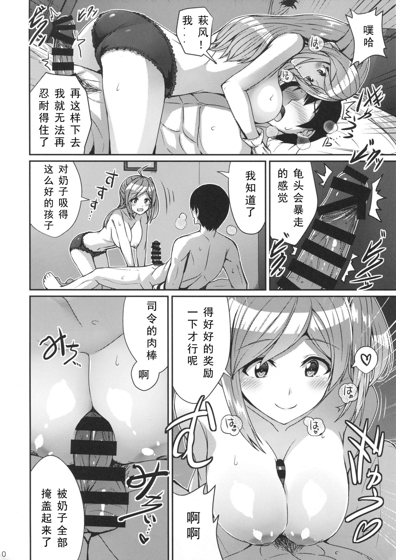 (C94) [L5EX (Kamelie)] Hagikaze ga Oshioki Shite Agemasu. (Kantai Collection -KanColle-) [Chinese] [如月響子汉化组] page 10 full