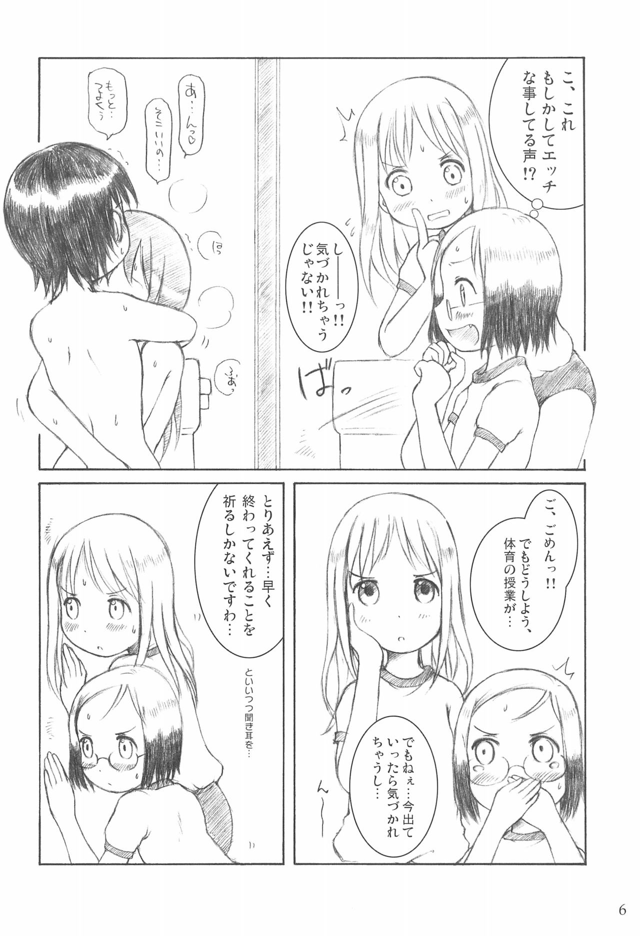 (C65) [Fujinomiya Millenium (Velfro)] Powder Sugar (Ichigo Mashimaro) page 6 full