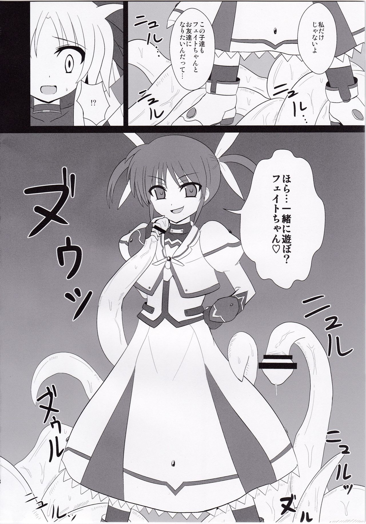 (C78) [Daidai Koubou (Daidai)] Ingoku Fate (Mahou Shoujo Lyrical Nanoha) page 7 full