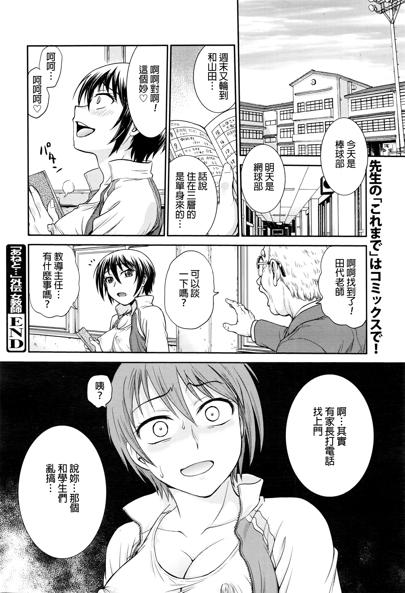 [Funabori Nariaki] Aneto... Gaiden - Onna Kyoushi (Manga Bangaichi 2016-03) [Chinese] page 18 full