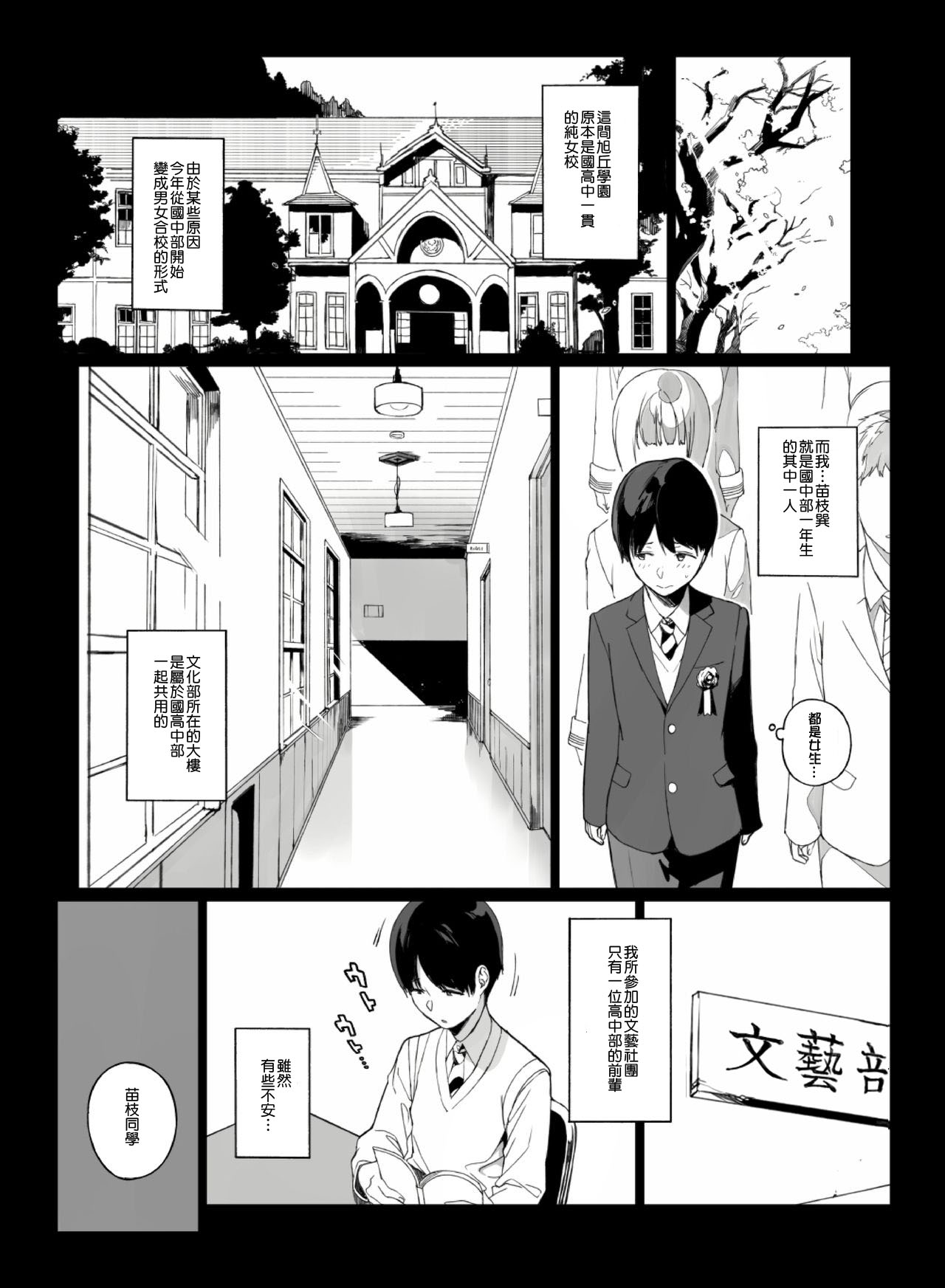 [NANIMOSHINAI (Sasamori Tomoe)] Senpai ga Boku ni Shiteru Koto [Chinese] [顏文字個人漢化] page 4 full