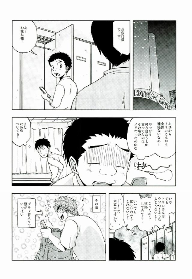 (Sekai Bishoku Hakken! 3) [CHIN-UP (Pocchi)] GROW UP (Toriko) page 26 full