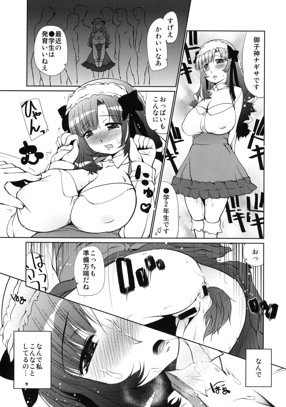 (C77) [Takatobiya (Haba Hirokazu)] Chiunippai Nagisa Onee-chan Mesuinu Nikki (Anyamaru Tantei Kiruminzoo) page 4 full