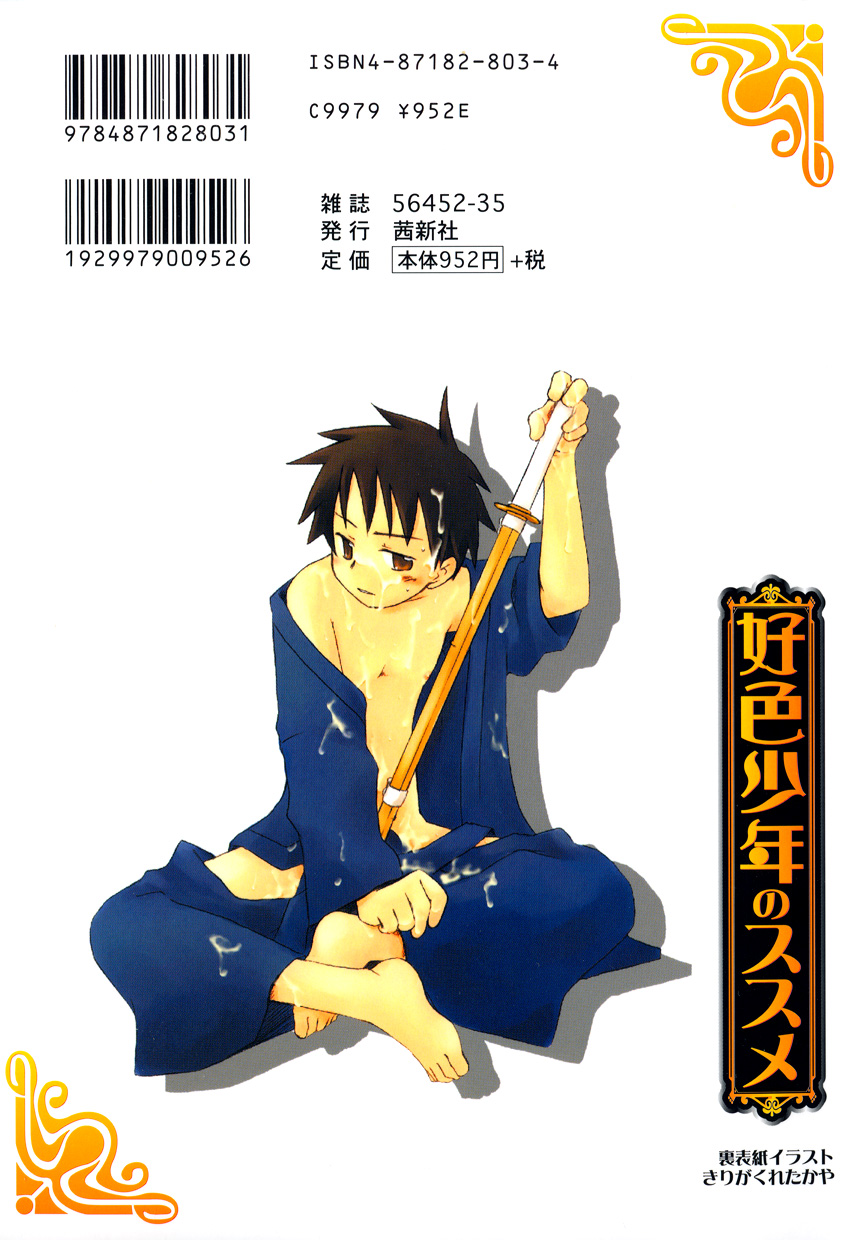 [Anthology] Koushoku Shounen no Susume 9 page 2 full