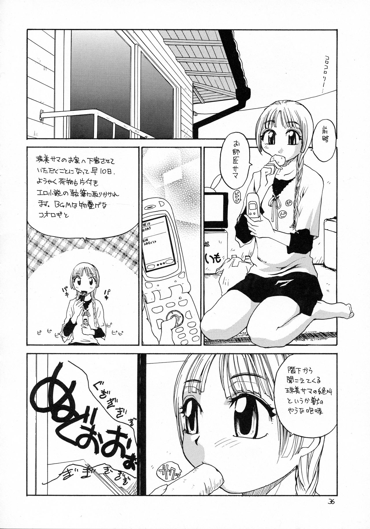 (SC38) [B5 Doumei (RaTe)] Ero Tama page 36 full