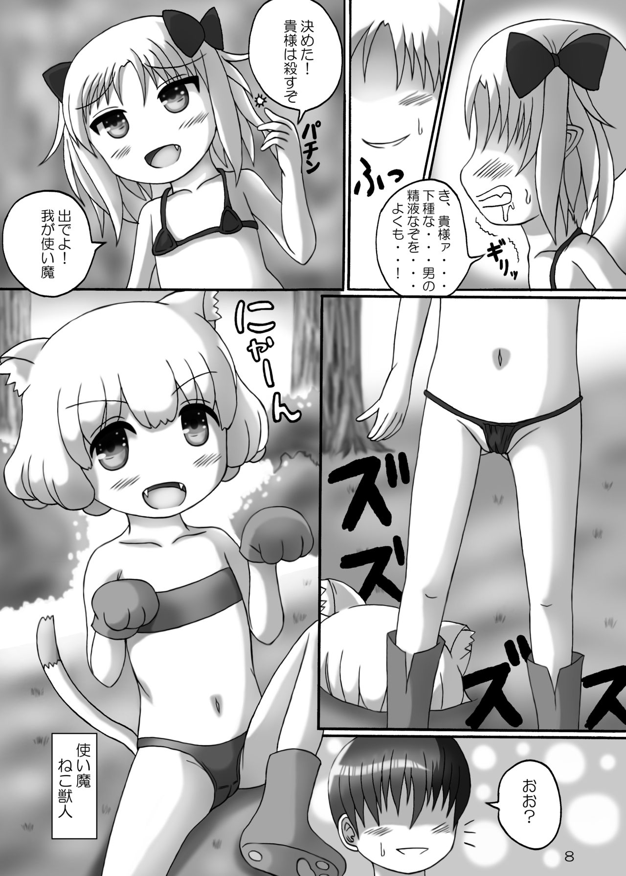 [Birobon] Mazoku Shoujo de Jikan Teishi [Digital] page 7 full