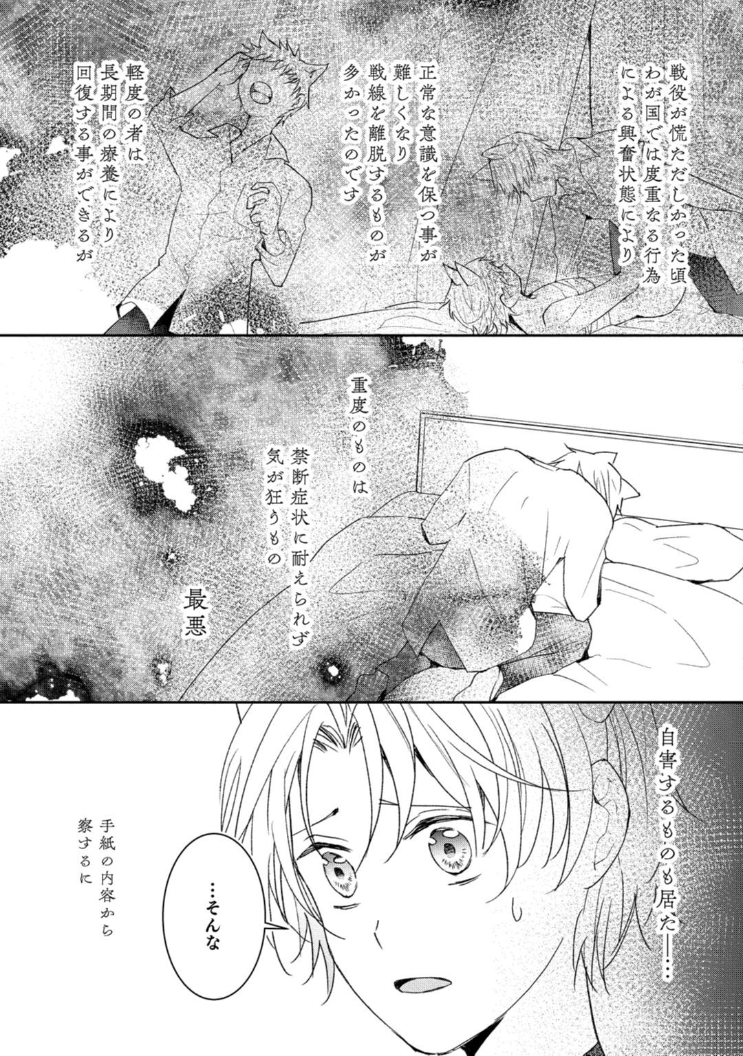 [米子] 獣人騎士の敬愛 第10話 page 13 full