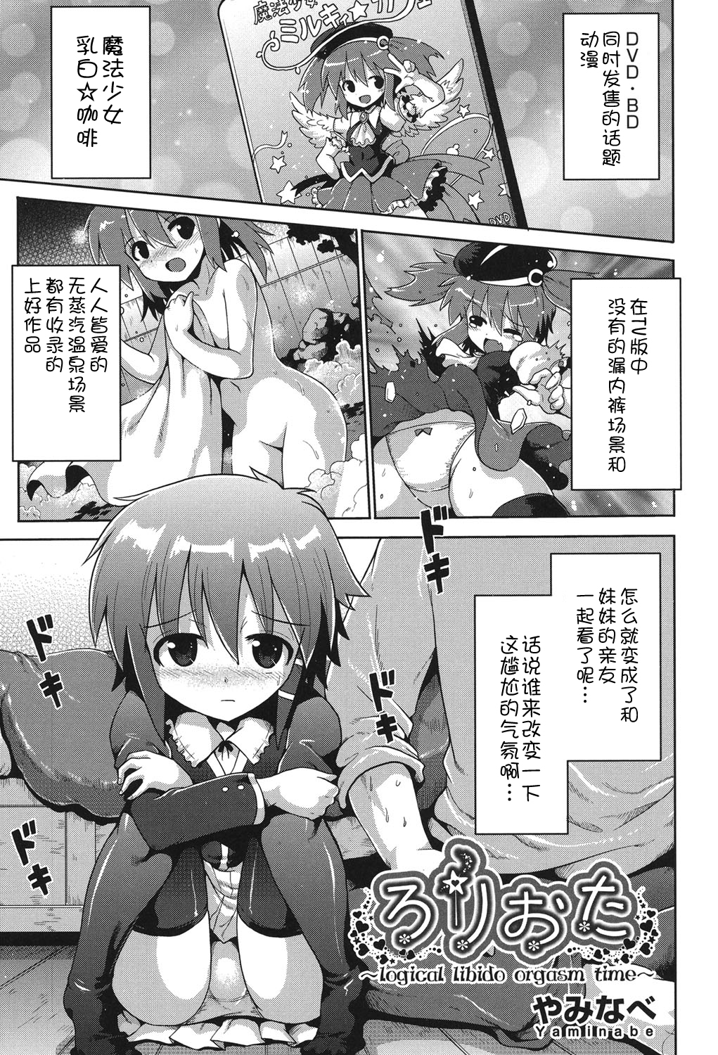 [Anthology] Niji Lo 2-nensei [Chinese] [風雲漢化] [Digital] page 27 full