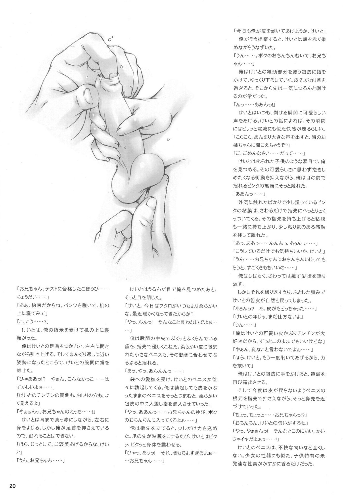 (Shotaket 10) [Zaubers (Munyuu)] Puchi Puni (Daisuki na Sensei ni H na Onedarishichau Omase na Boku no / Watashi no Puni Puni) page 19 full