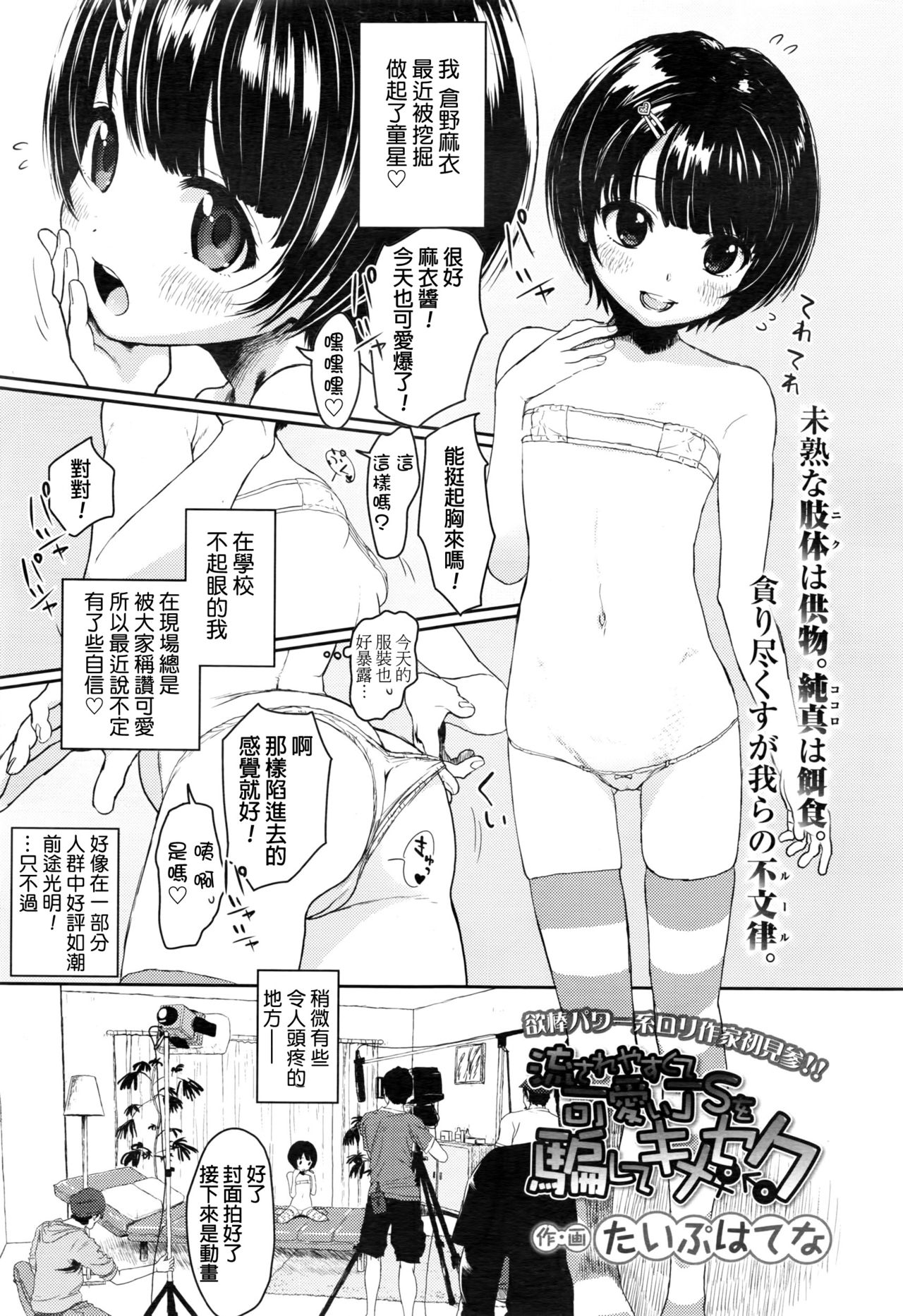 [Typehatena] Nagasareyasukute Kawaii JS o Damashite Kimeseku (COMIC LO 2016-10) [Chinese] page 1 full