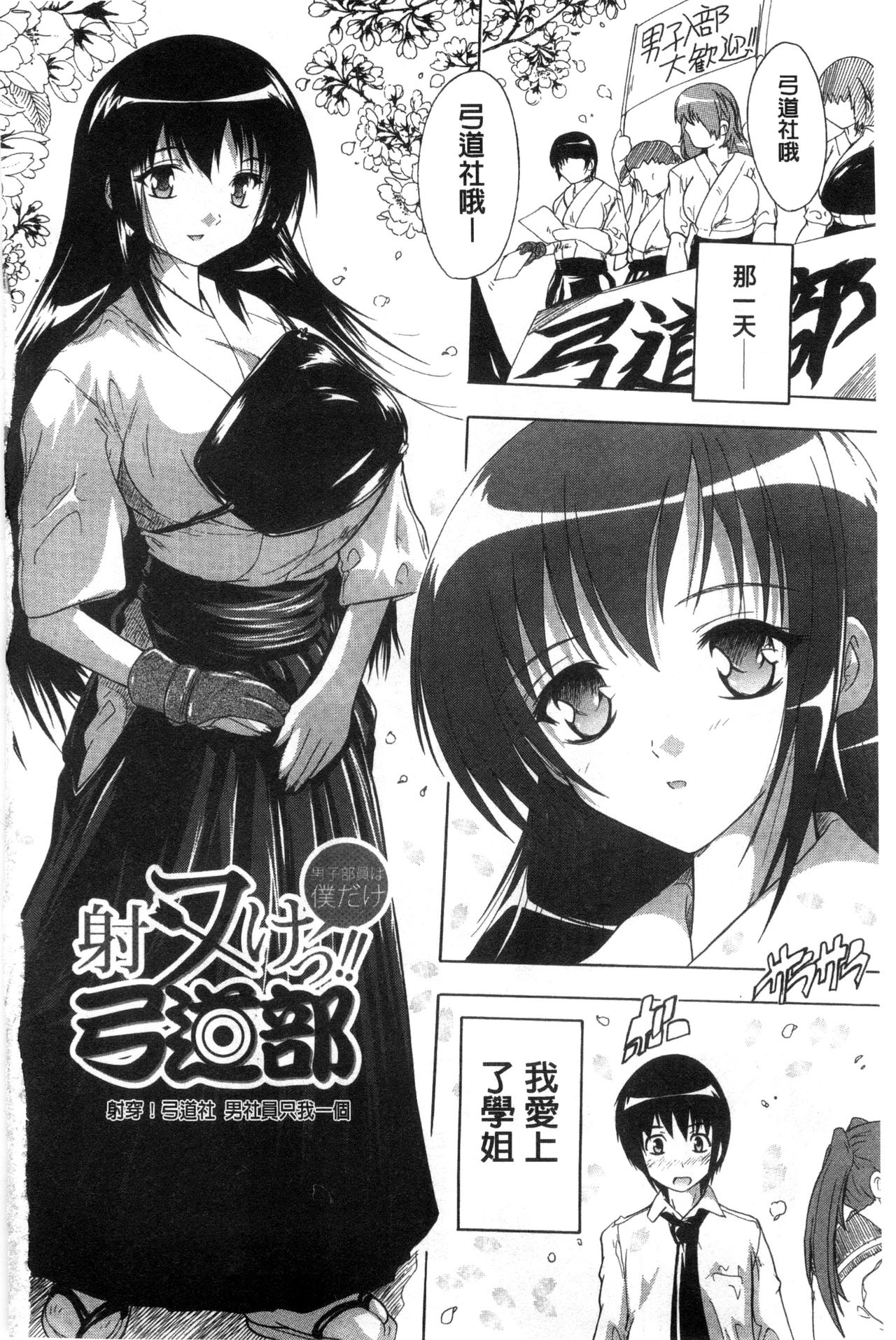 [Natsuka Q-Ya] Inuke! Harem Gakuen [Chinese] page 4 full