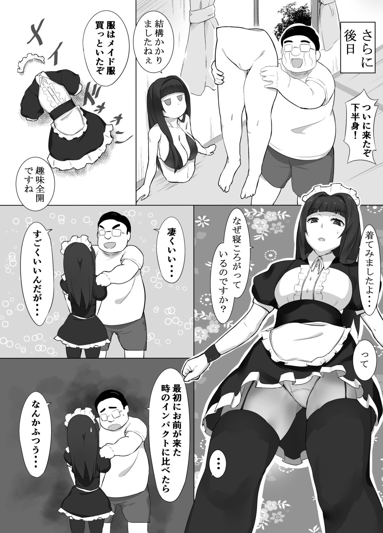 [Kinakobou (Bakkanki)] Maid Magrobo [Digital] page 10 full