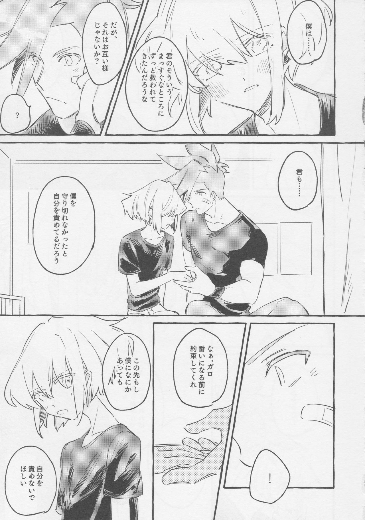 [ばってんぱにっく！ (えーど)] ヤマアラシの揺り籠・下 (Promare) page 47 full