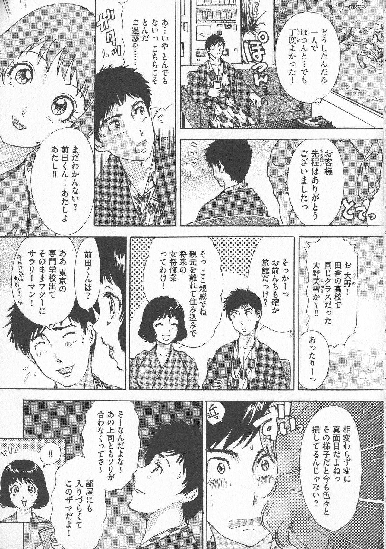 [Amanoja9] Chijoku Namakan Hataraku Oneesan page 25 full