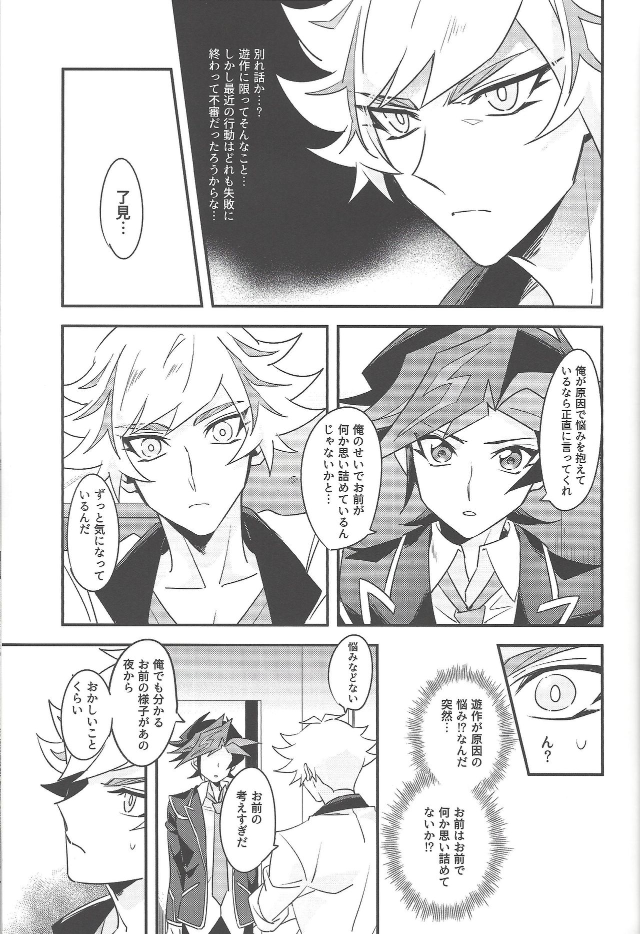 (Sennan Battle Phase 23) [Yugure Calpas (Gure)] Anna Yoru wa Mitomerarenai (Yu-Gi-Oh! VRAINS) page 22 full