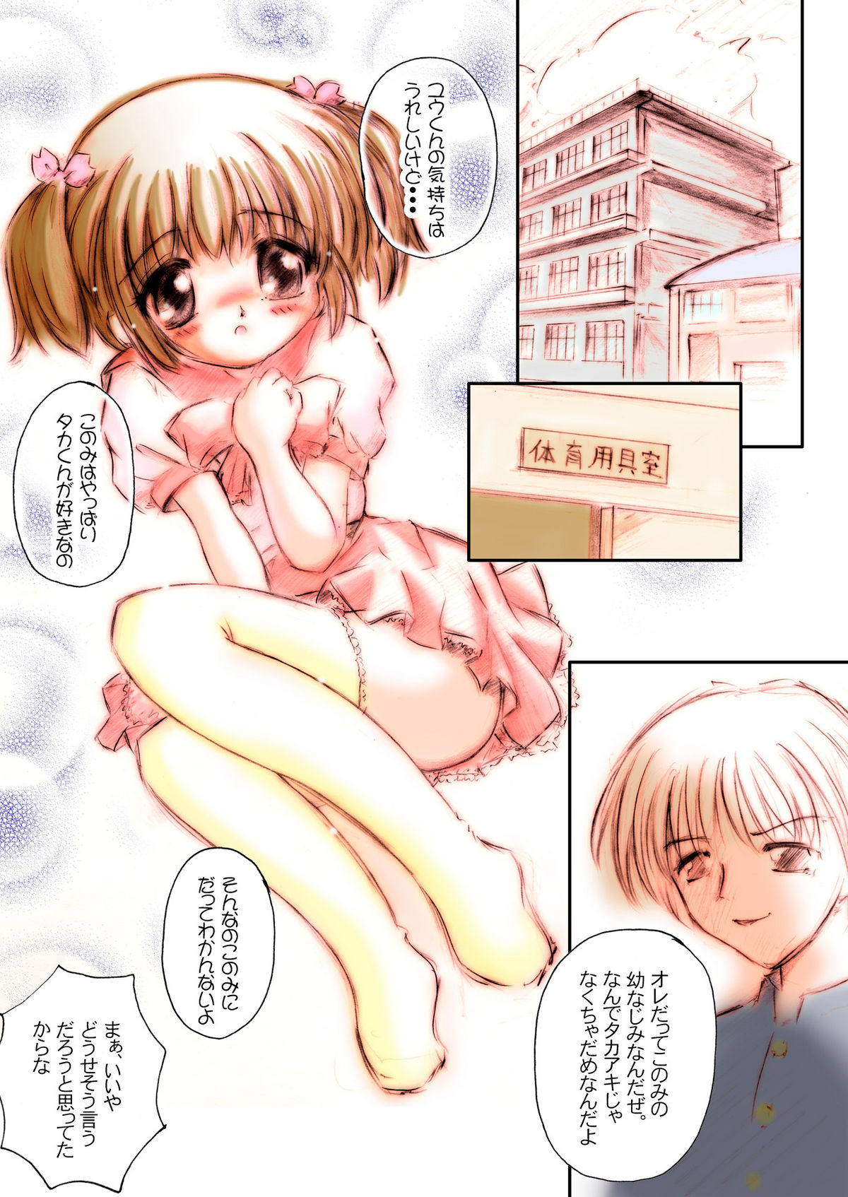 [Nanairo Momogumi (Wakana Sumika)] Konomi-chan Pinch! Honbun Color Tokubetsu hen (ToHeart2) [Digital] page 5 full