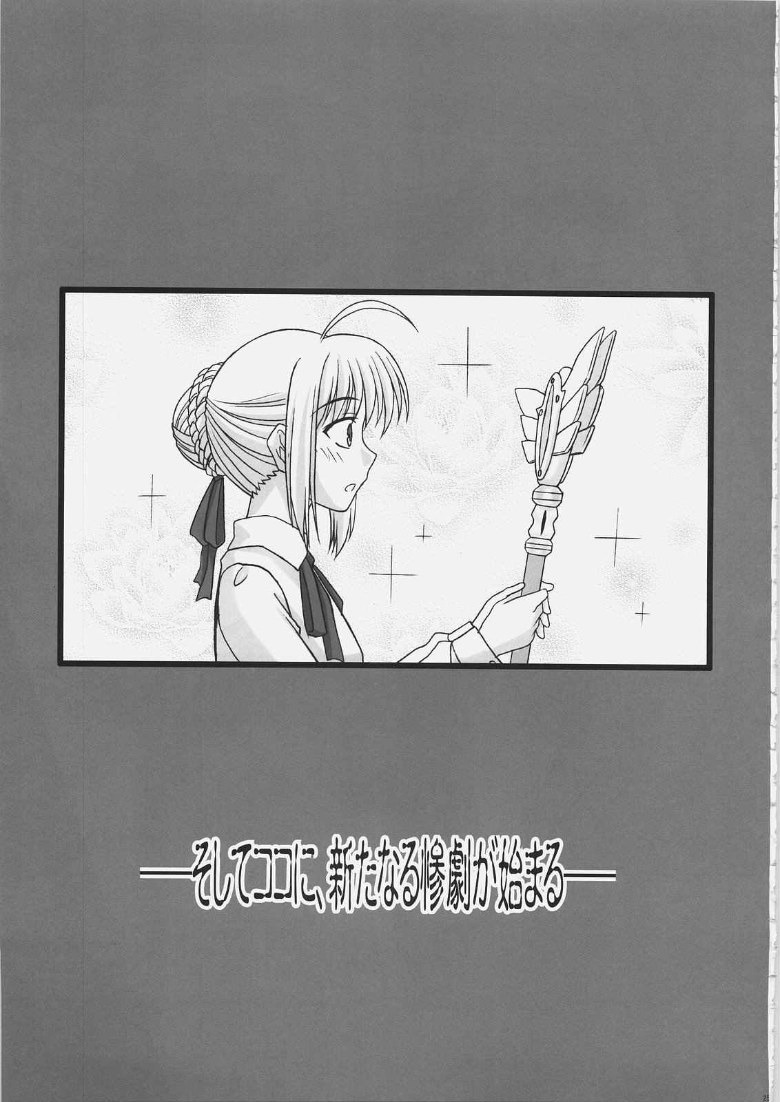 (C69) [Tamaranchi (Q-Gaku, Shinbo Tamaran)] EX PERIENCE (Fate/stay night) page 24 full
