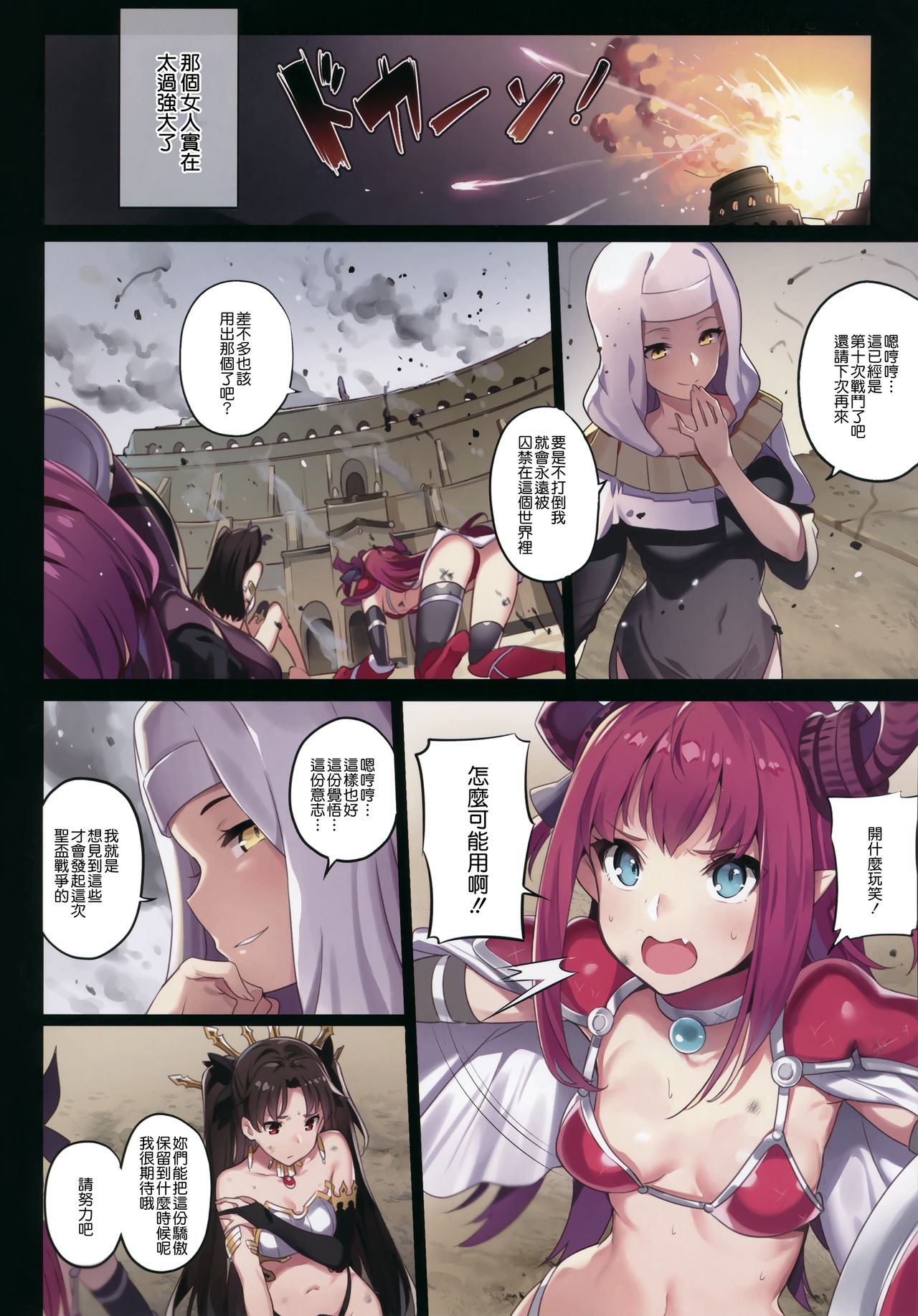 (C92) [MoonPhase (Yuran)] Moon Phase Material 2 (Fate/Grand Order) [Chinese] [無邪気漢化組] page 5 full