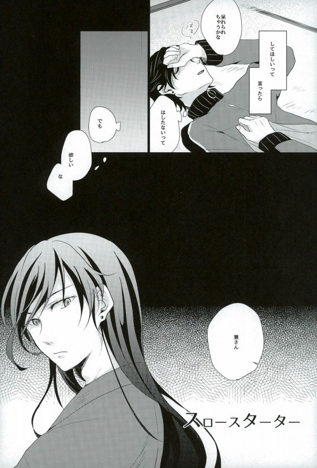 (SPARK10) [san-san (Oyamada Dayo)] Slow Starter (Touken Ranbu) page 5 full