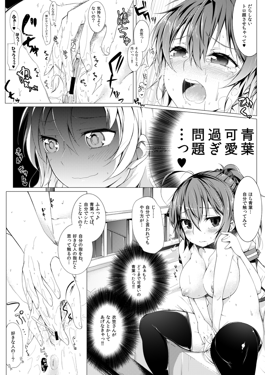 [Sawamura Ao] Aoba Kawai Sugi Mondai!! (Kantai Collection -KanColle-) page 14 full