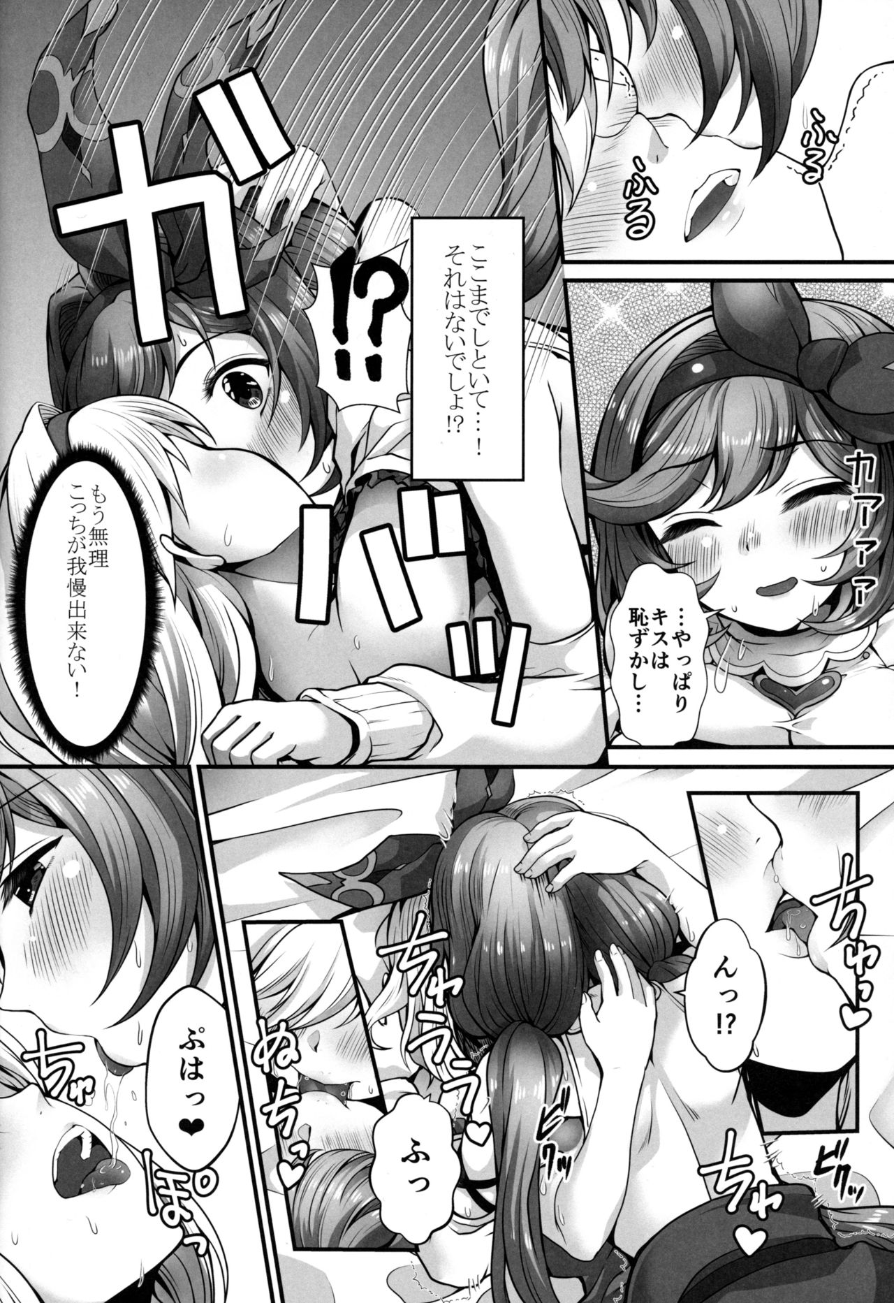 (C96) [Memoria (Tilm)] LIKE A DOLL (Granblue Fantasy) page 12 full