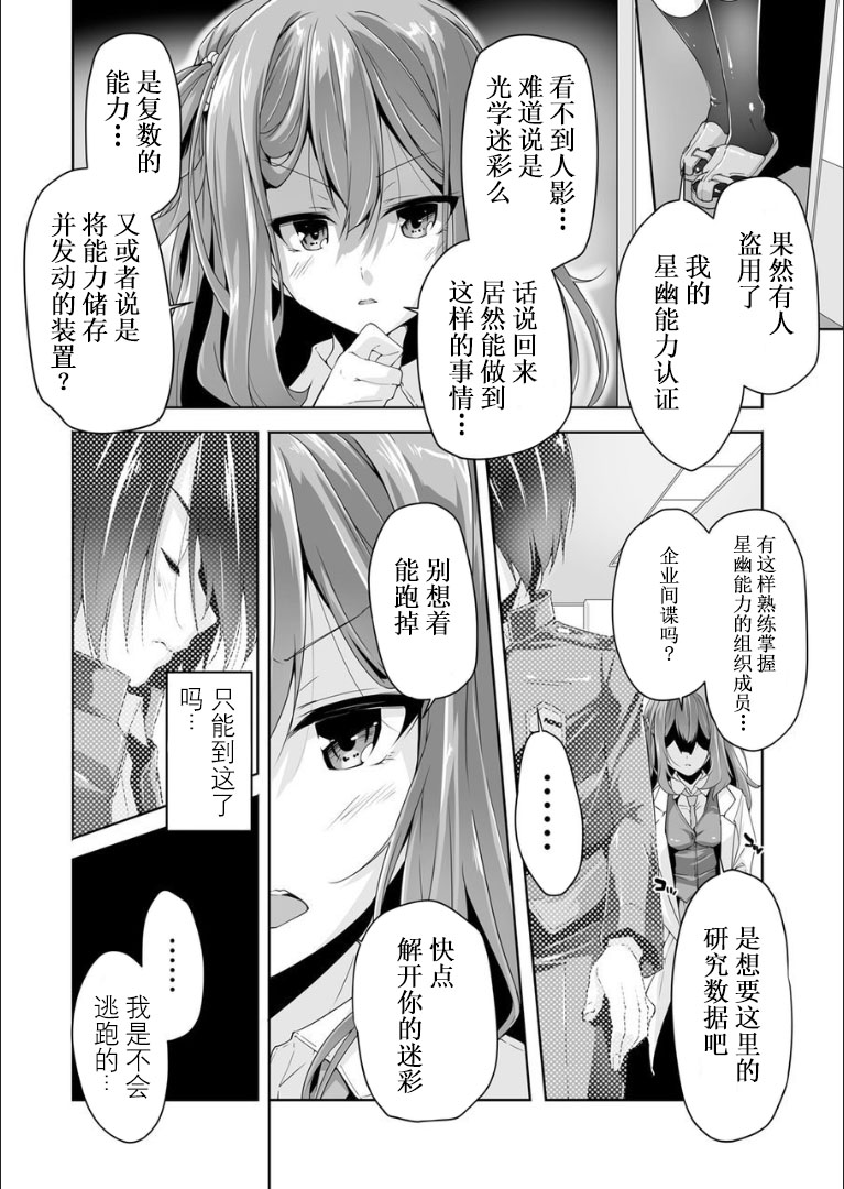 [Nishizaki Eimu] Mayu senpai ni sennyu mitsushiyoso (Bug-Bug 2019-02) [Riddle Joker] [Chinese] [星幽汉化组] [Digital] page 7 full