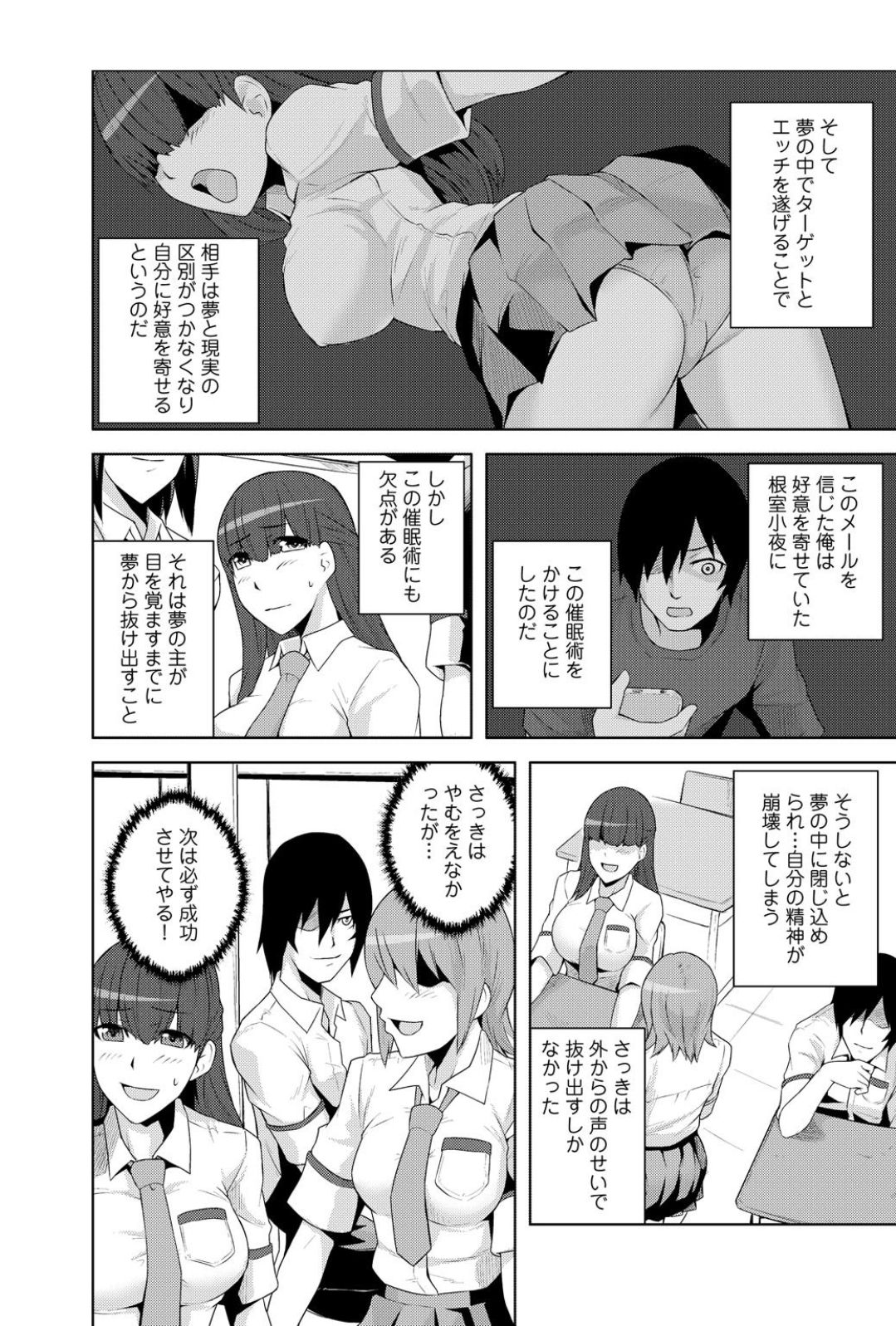 [Yonekura] Sennou, Inmu - Yume de Aitsu ga Nando mo Watashi o...! page 8 full